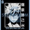 Bakugou Katsuki Anime Hero Svg, My Hero Academia Svg, Boku No Hero Academia Svg