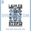 I Also Fix Stupid Svg, Biker I aloso Fix Svg 2 I Also Fix Stupid Svg, Biker I aloso Fix Svg