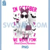We Wear Pink in October PNG, Funny Cute Ghost Breast Cancer PNG 2 We Wear Pink in October PNG, Funny Cute Ghost Breast Cancer PNG
