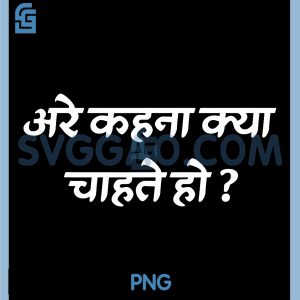 Are Kehna Kya Chahte Ho PNG, Funny Hindi Quote PNG