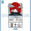 I Climbed Mount Fuji PNG, Tokyo Japan Japanese PNG, Retro Souvenir PNG